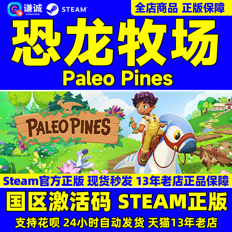 Steam恐龙牧场国区激活码CDK