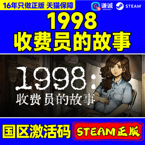 Steam 1998收费员的故事 国区激活码CDKey PC正版中文游戏 模拟