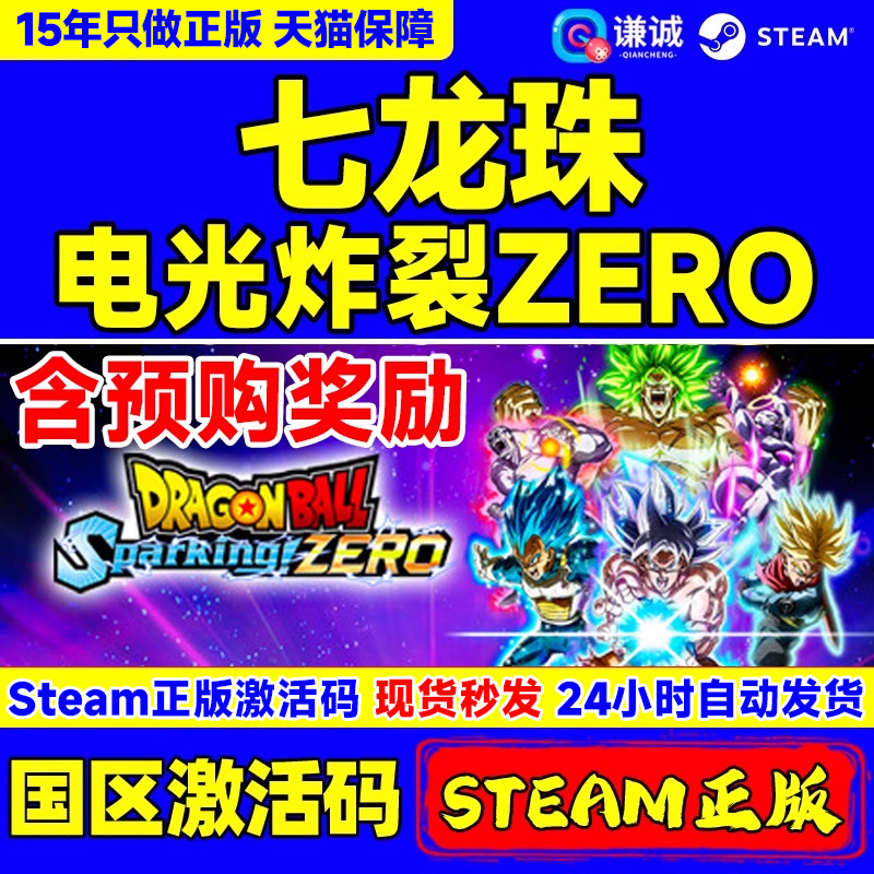 现货七龙珠电光炸裂ZERO