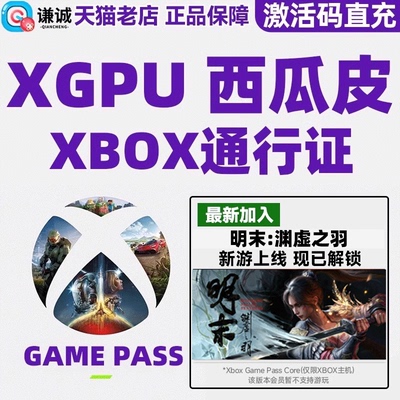 微软 Xbox Game Pass Ultimate 会员 XGP 充值卡 PC XGPU 西瓜皮