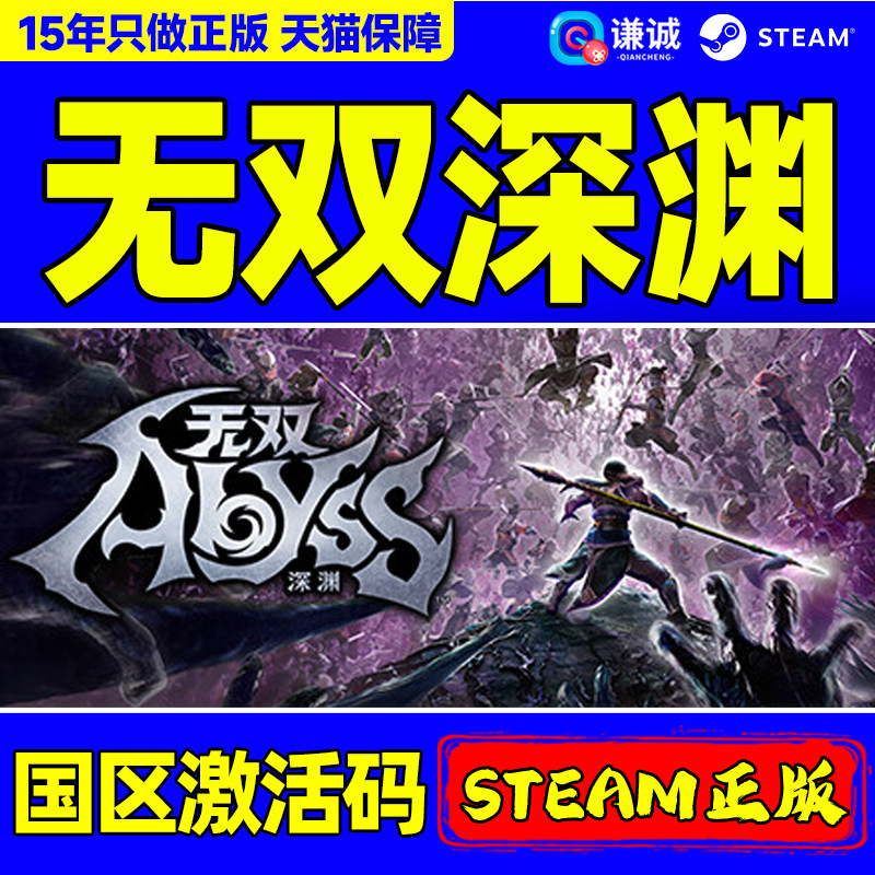 Steam 无双深渊 WARRIORS: Abyss 国区激活码CDK正版PC游戏