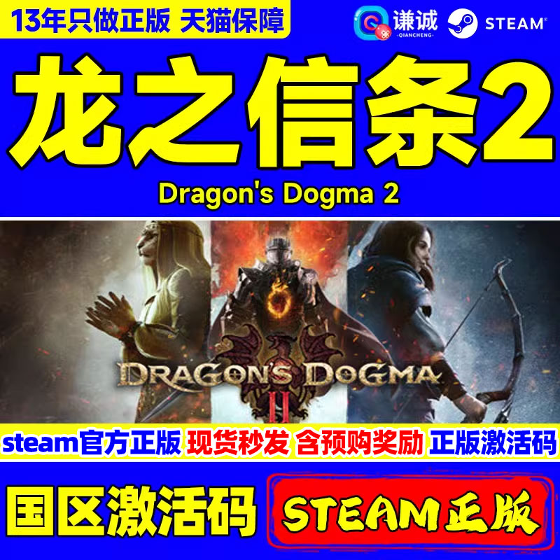 steam龙之信条2 Dragon's Dogma 2国区cdkey激活码 PC中文正版游戏