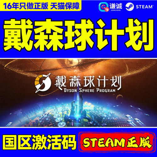 steam戴森球计划 DysonSphereProgram国区激活码CDKey PC中文正版