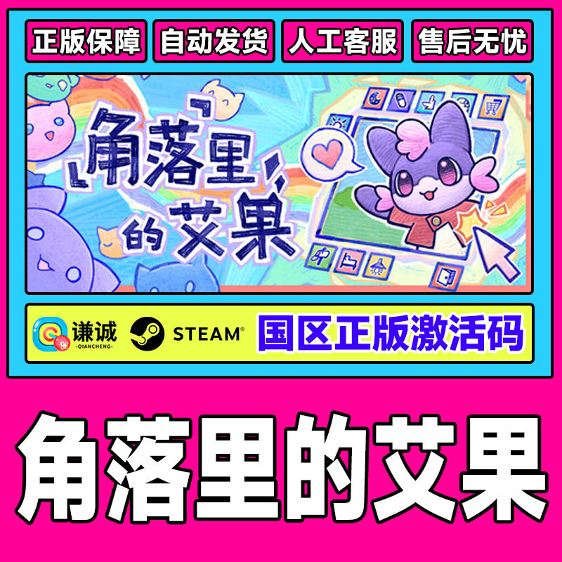 Steam游戏 角落里的艾果 Eggo 国区激活码CDKey PC正版 生活模拟,数字生活,游戏CDK&激活码,淘宝优惠券,粉丝福利购,淘宝优惠卷