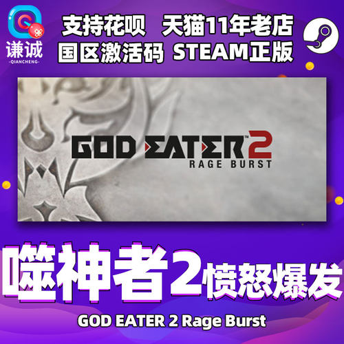 steam噬神者2愤怒爆发国区激活码