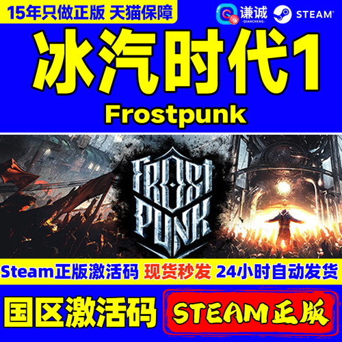 pcsteam冰汽时代国区激活码