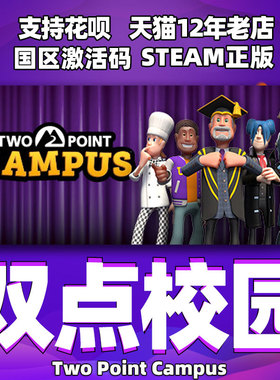 Steam 双点校园 Two Point Campus 双点大学 双点学校 太空学院DLC校园幽灵国区cdkey 中文正版激活码