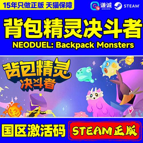 steam游戏 背包精灵决斗者 NEODUEL: Backpack Monsters 国区激活码CDKey PC正版中文游戏