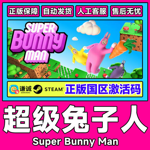 Steam 超级兔子人 Super Bunny Man 国区激活码CDKey PC正版游戏