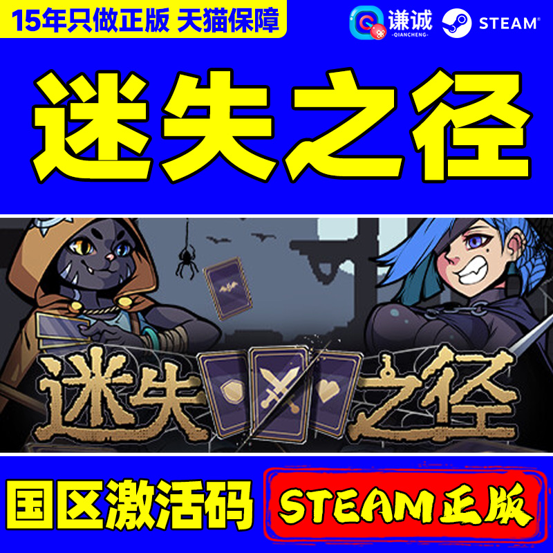 steam游戏 迷失之径 Stray Path 国区激活码CDKey PC正版中文游戏