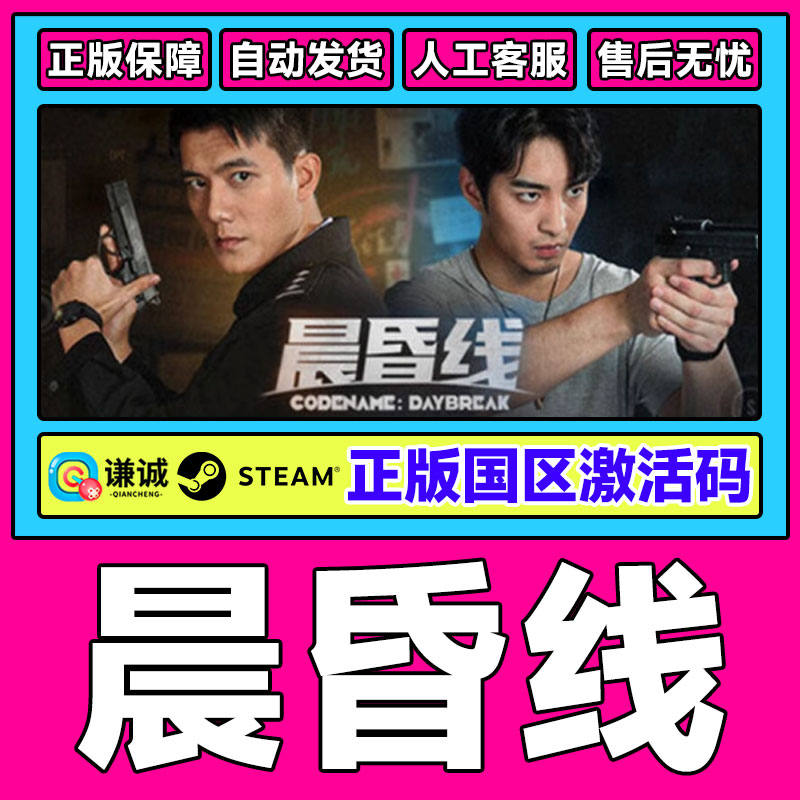 Steam 晨昏线 国区激活码CDKey PC正版游戏中文