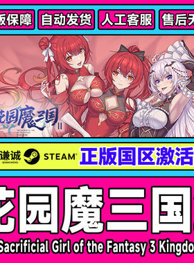 Steam 花园魔三国2 曹魏篇 国区激活码CDKEY 正版PC游戏