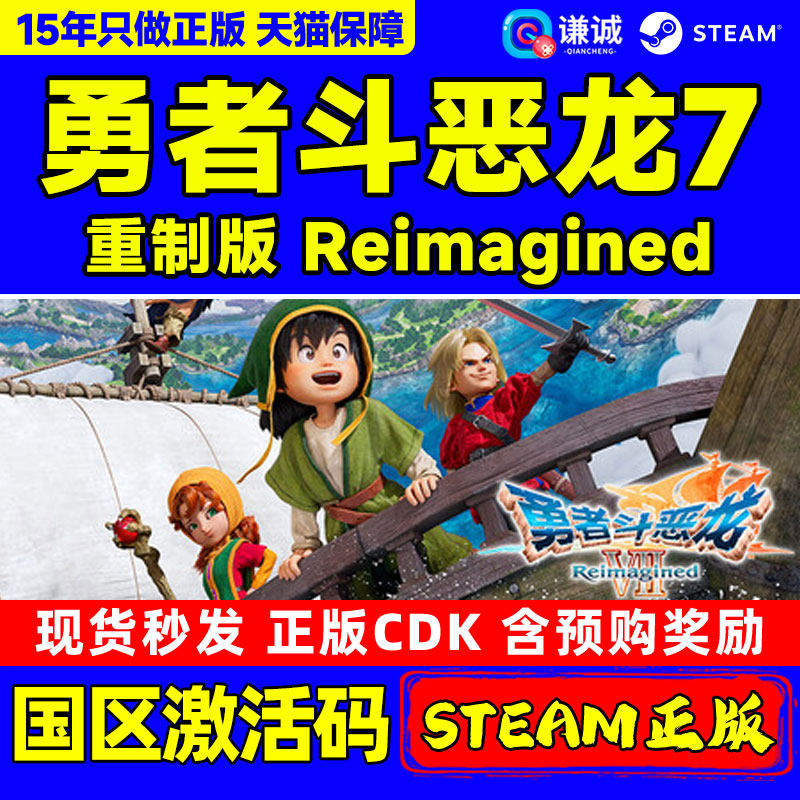 Steam勇者斗恶龙7重制版Reimagined DQ7 国区激活码CDK正版PC游戏 - 实物图