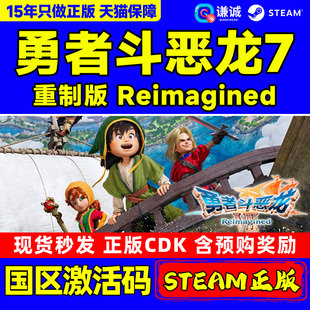 Steam勇者斗恶龙7重制版Reimagined DQ7 国区激活码CDK正版PC游戏