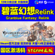 CDKEY 碧蓝幻想Relink Granblue 正版 Relink Steam PC游戏 Fantasy 国区激活码