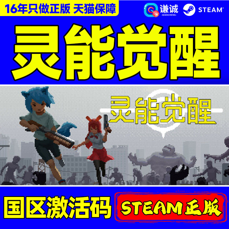 Steam游戏 灵能觉醒 Psionic Awake 国区激活码CDKey PC正版游戏,电玩/配件/游戏/攻略,STEAM,淘宝优惠券,粉丝福利购,淘宝优惠卷