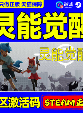Steam游戏 灵能觉醒 Psionic Awake 国区激活码CDKey PC正版游戏