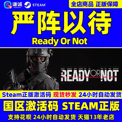 Steam严阵以待国区激活码