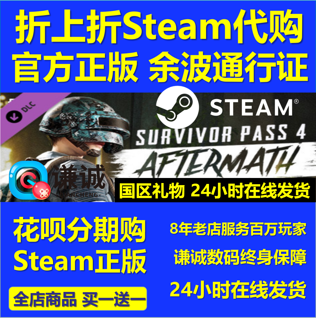 PC正版 steam游戏代购 生存通行证4:余波DLC Survivor Pass 4: Aftermath 国区