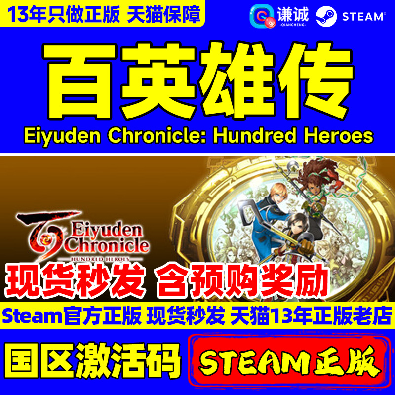 Steam 百英雄传 Eiyuden Chronicle: Hundred Heroes 国区激活码CDKEY 正版PC游戏 电玩/配件/游戏/攻略 STEAM 原图主图