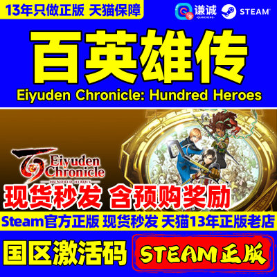 Steam 百英雄传 Eiyuden Chronicle: Hundred Heroes 国区激活码CDKEY 正版PC游戏