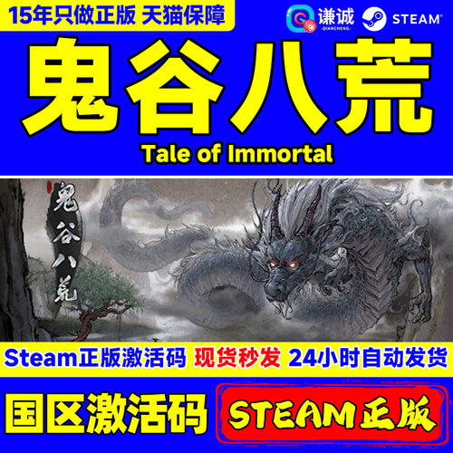鬼谷八荒礼物沙盒国产修仙steam