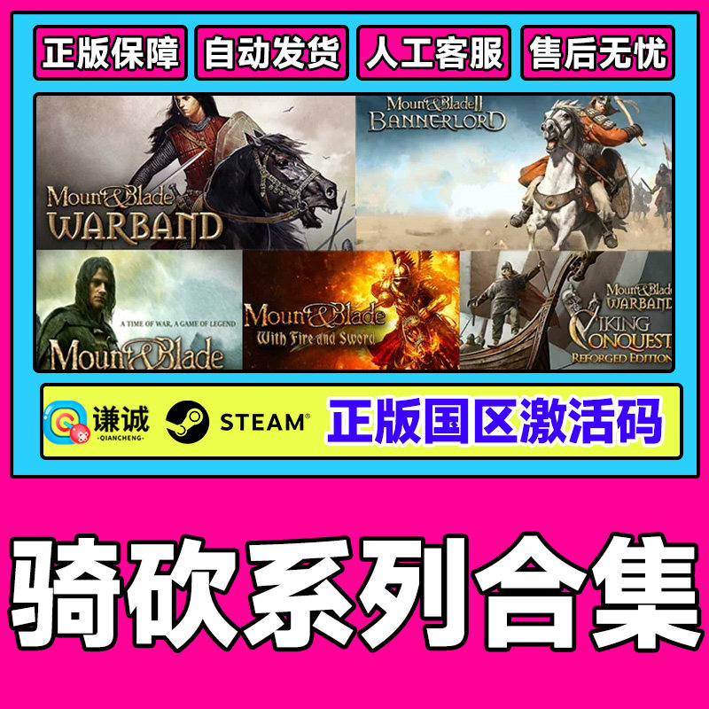 steam骑砍合集 骑马与砍杀2霸主国区激活码CKDey PC中文正版游戏