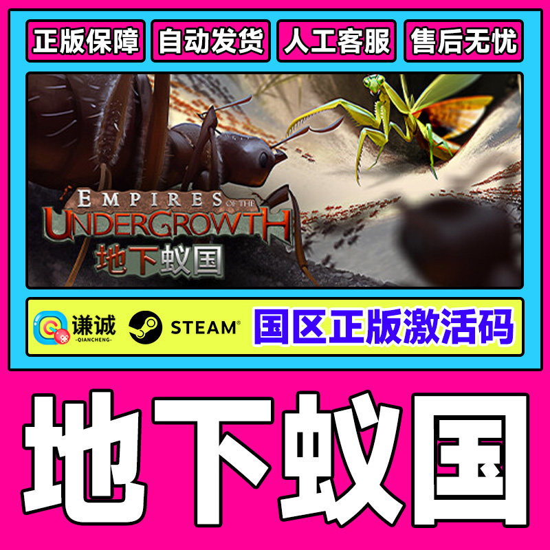 Steam游戏地下蚁国 Empires of the Undergrowth 国区激活码CDKey,数字生活,游戏CDK&激活码,淘宝优惠券,粉丝福利购,淘宝优惠卷