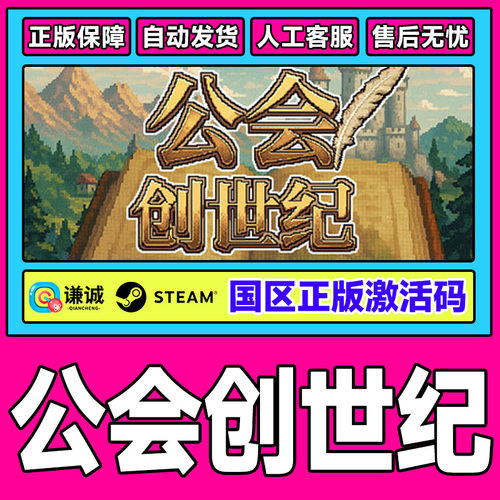Steam 公会创世纪 Creator Chronicles 国区激活码CDK PC正版游戏