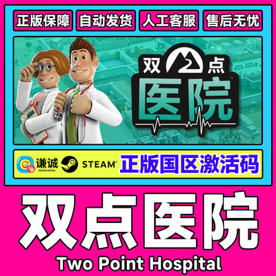 steam 双点医院 Two Point Hospital 国区激活码CDKey 正版游戏