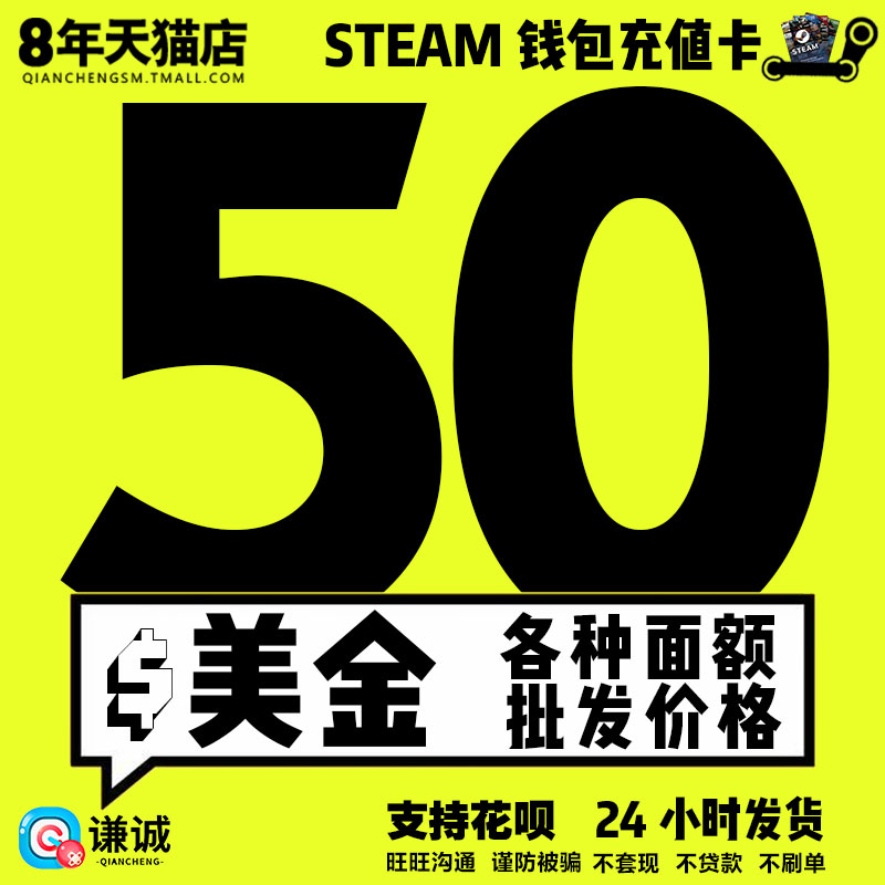 Steam³äÖµ50ÃÀ½ðÇ®°üÂëÕý¹æ¿¨Í¼50ÃÀÔª100ÃÀ½ð¿É¹ºÂò¹ÖÎïÁÔÈËÊÀ½ç