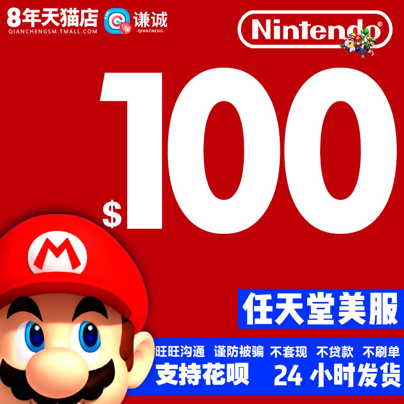 任天堂 NS Nintendo 100美金 eshop美版 WiiU点卡Switch 3DS