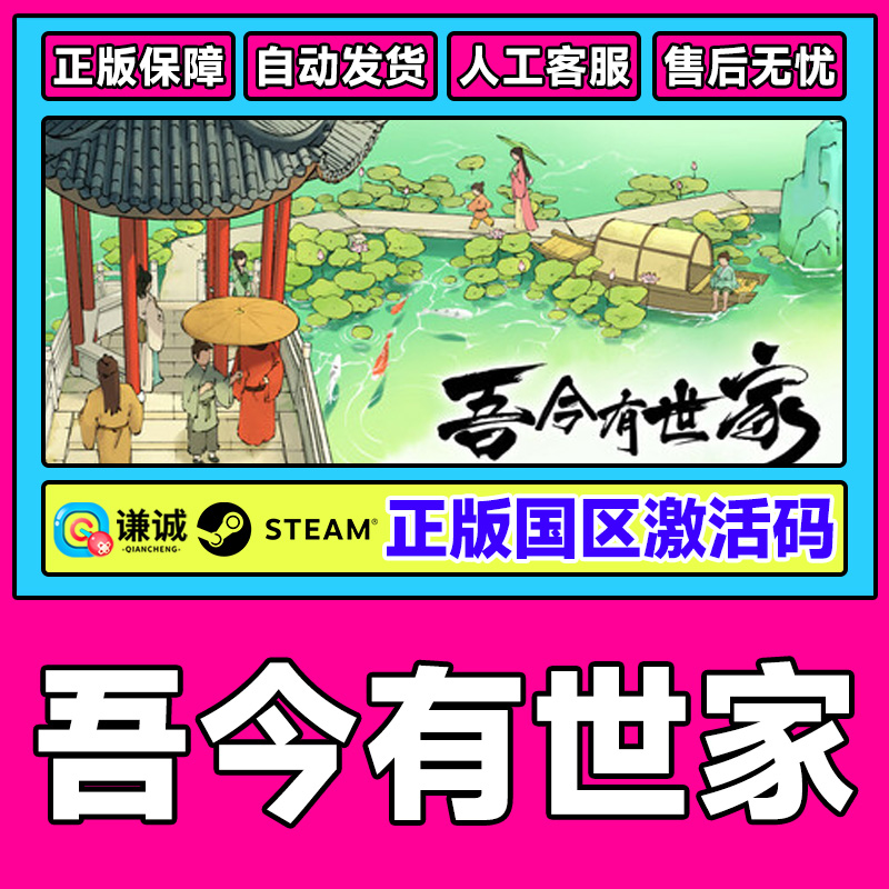 Steam 吾今有世家 激活码CDK House of Legacy国区PC中文正版游戏