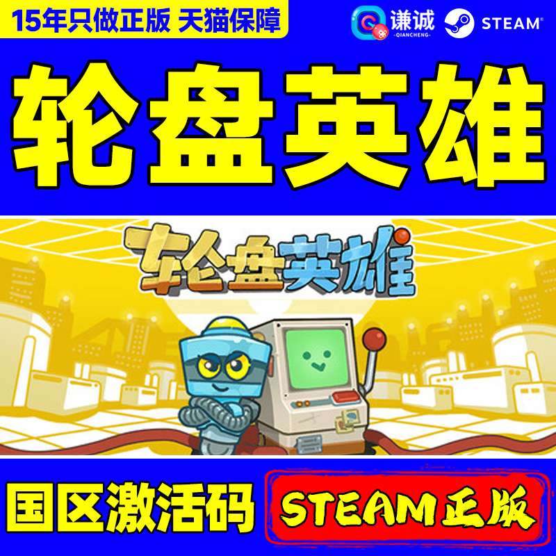 Steam 轮盘英雄 Roulette Hero 国区激活码CDKey PC中文正版游戏