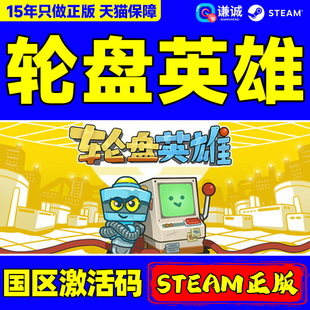 Hero Roulette 国区激活码 CDKey 游戏 Steam PC中文正版 轮盘英雄