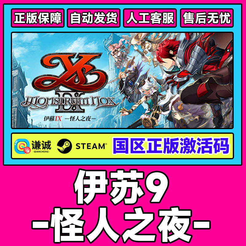 steam伊苏IX怪人之夜Ys IX MonstrumNOX国区激活码CDK PC正版游戏