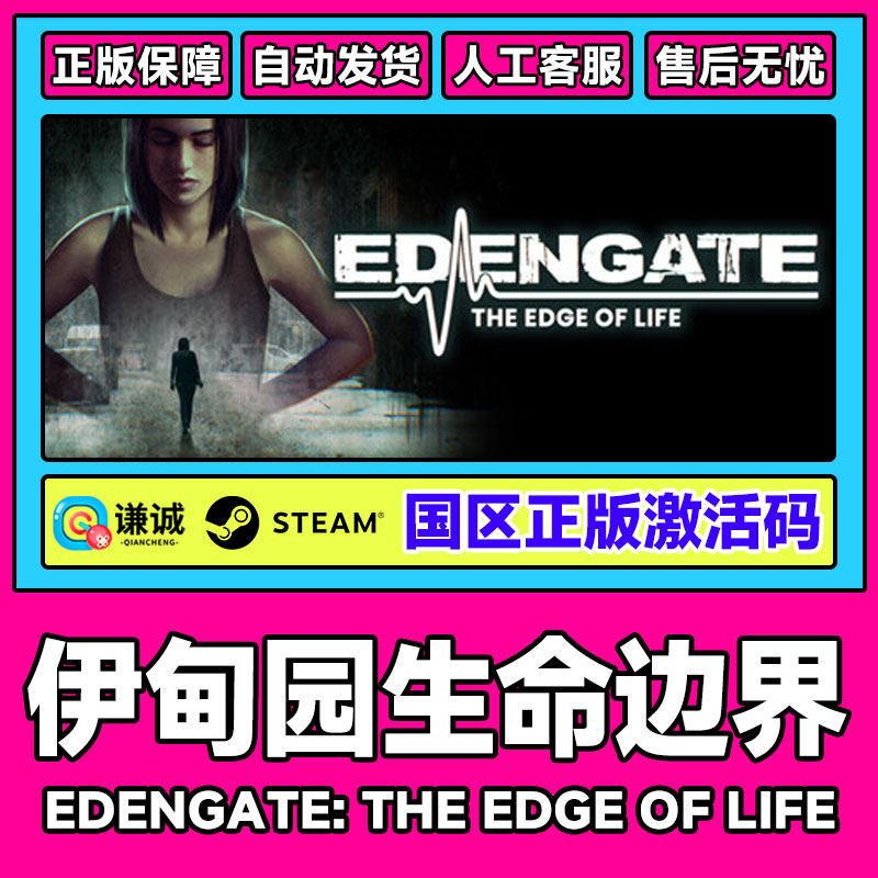 Steam游戏 伊甸园生命边界 EDENGATE 国区激活码CDKey PC中文游戏,数字生活,游戏CDK&激活码,淘宝优惠券,粉丝福利购,淘宝优惠卷