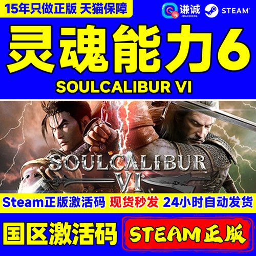 Steam灵魂能力soulcalibur