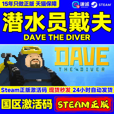 Steam 潜水员戴夫 一番的休日DLC DAVE THE DIVER 国区激活码CDK