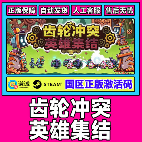 Steam齿轮冲突英雄集结GearClash国区激活码CDKey PC正版中文游戏
