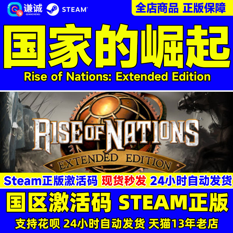 Steam 国家的崛起  正版PC游戏 国区激活码CDKey 现货秒发,数字生活,游戏CDK&激活码,淘宝优惠券,粉丝福利购,淘宝优惠卷