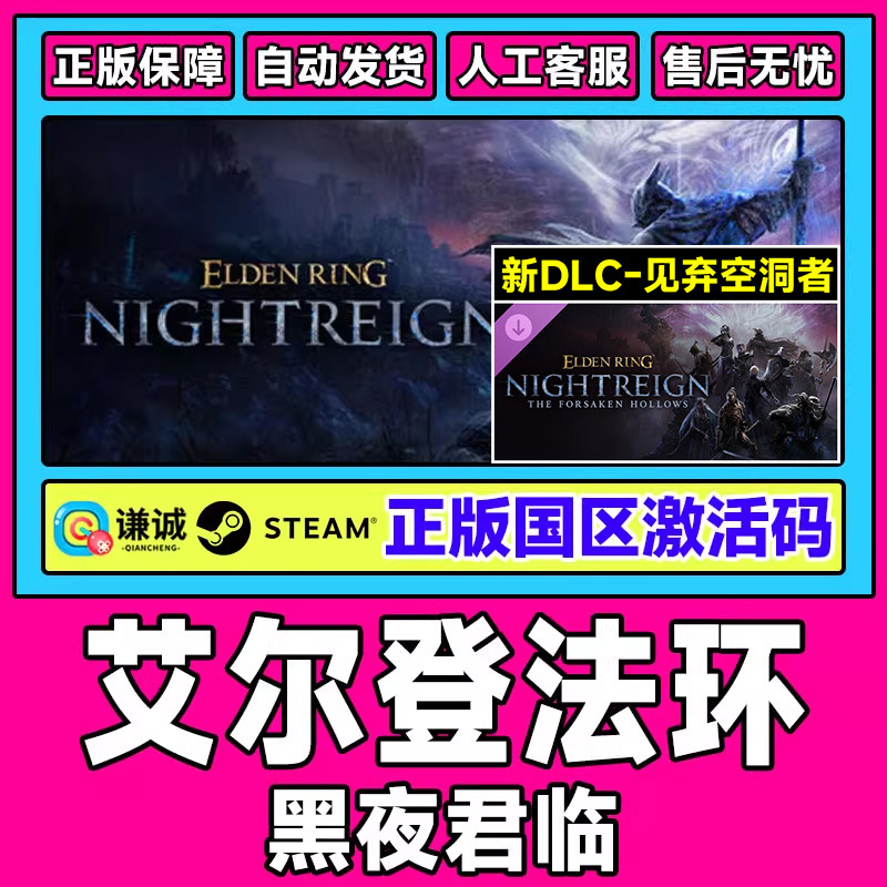 Steam游戏 艾尔登法环 黑夜君临 国区激活码CDKey PC正版中文游戏
