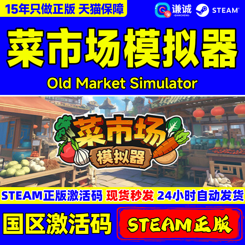 steam 菜市场模拟器 激活码CDKey Old Market Simulator 国区PC正版中文游戏