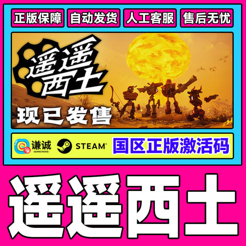 steam 遥遥西土 Far Far West 国区激活码 CDkey PC中文正版游戏
