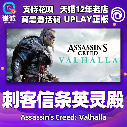 uplay刺客信条英灵殿育碧激活码