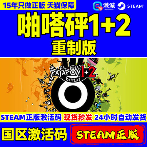 steam 啪嗒砰1+2重制版 激活码CDKey  PATAPON 1+2 REPLAY 国区 PC正版游戏
