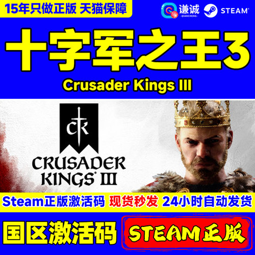 王国风云3十字军之王3