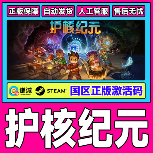 Steam 护核纪元 Core Keeper 国区激活码CDKey PC正版中文游戏