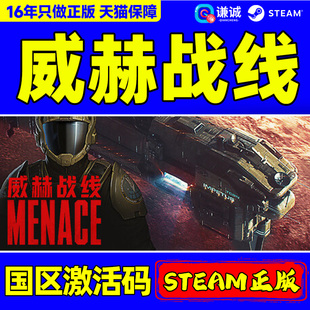 Steam 威赫战线 MENACE 国区激活码CDKey PC正版中文游戏 策略