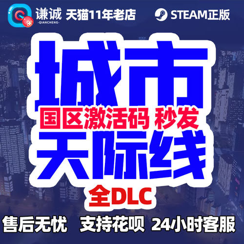 steam正版国区激活码城市天际线